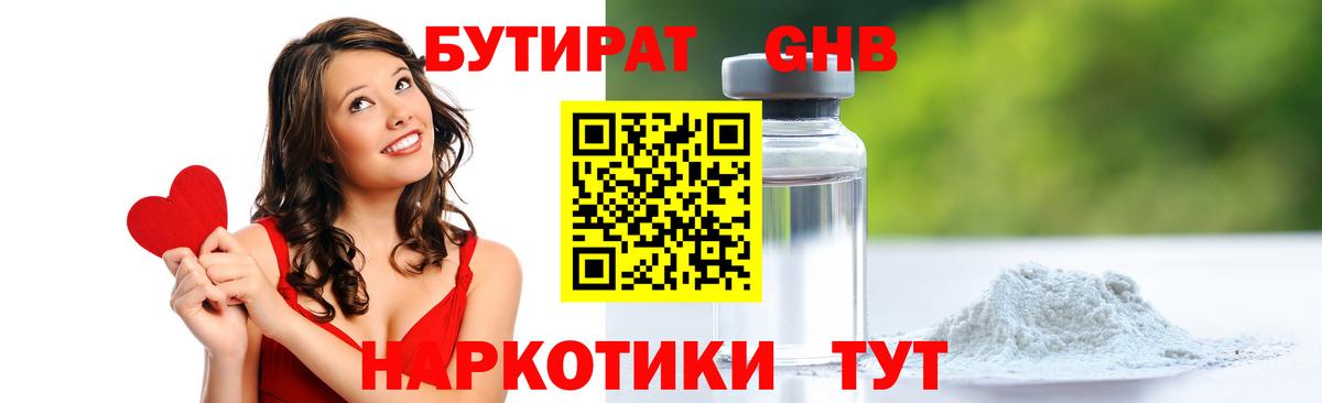 Малоярославец  БУТИРАТ жидкий экстази  Бутират  Вход с VPN 