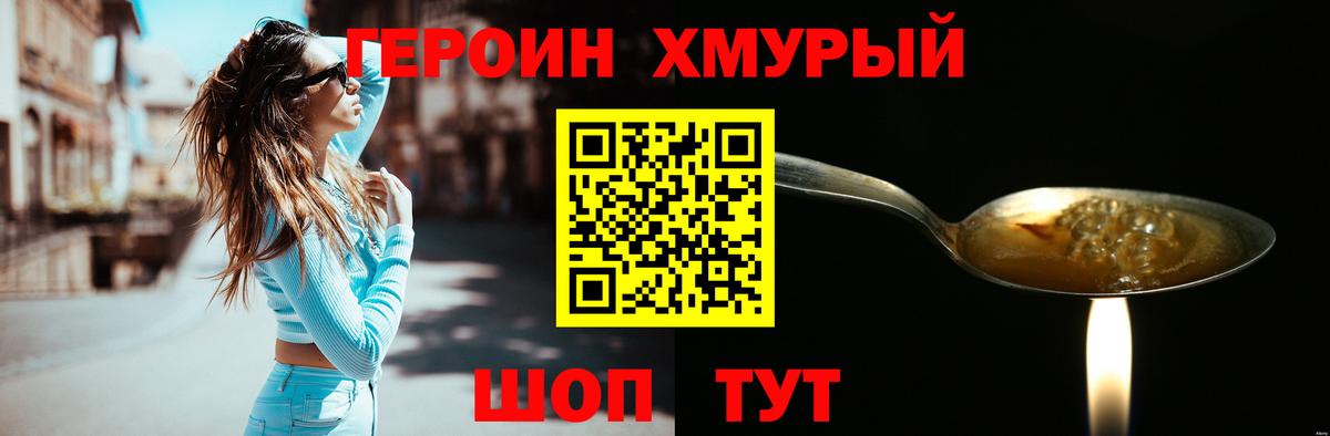 ГЕРОИН хмурый  Вход с VPN  Малоярославец 