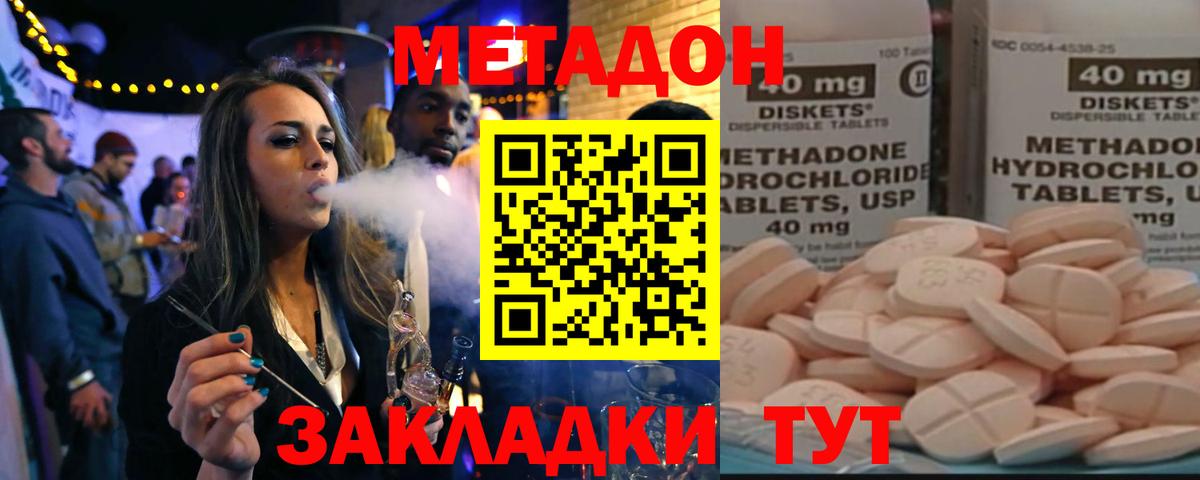 Метадон VHQ  Вход с VPN  Малоярославец 
